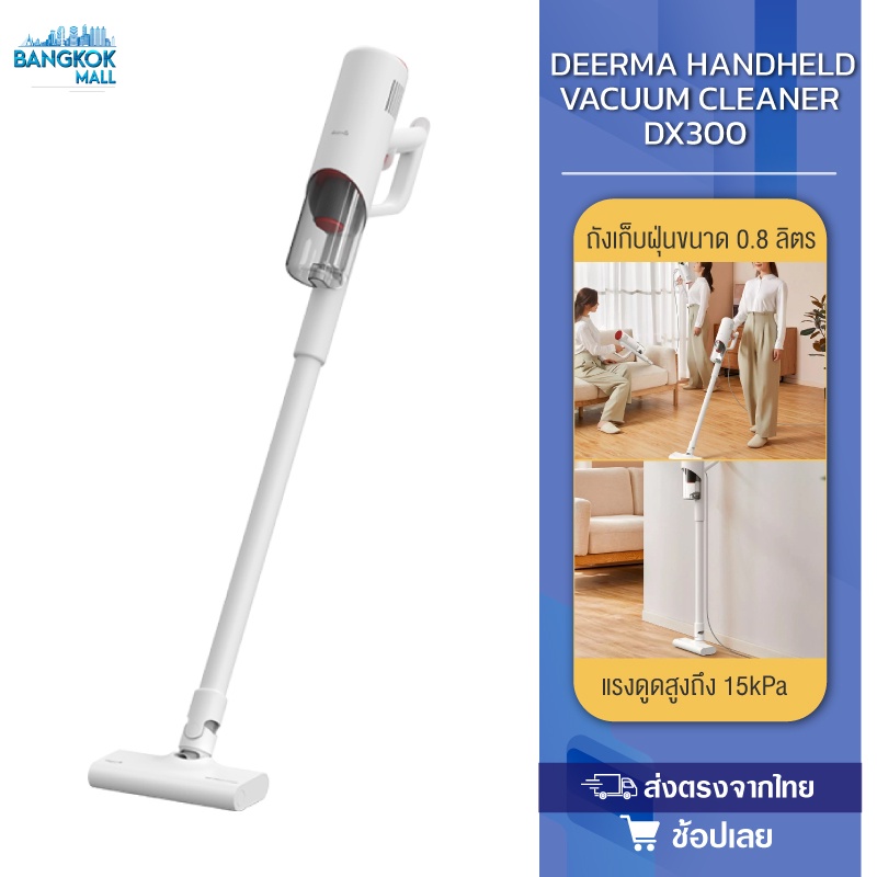 Deerma vacuum cleaner DX300 handheld เครื่องดูดฝุ่น ดูดฝุ่น ที่ดูดฝุ่น เครื่องดูดฝุ่นแบบด้ามจับ เคื่