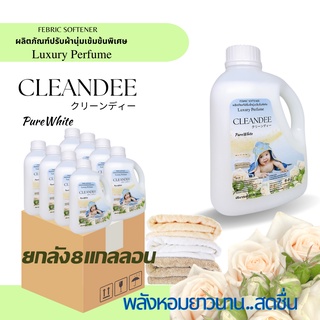 คลีนดี น้ำยาปรับผ้านุ่ม..สีขาว..กลิ่นPureWhite แกลลอน1ลิตรแบบ...ยกลัง..8 แกลลอน/ลัง