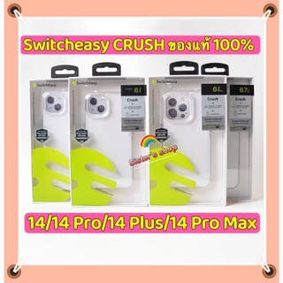 14 / 14 Plus/ 14 Pro/14 Pro Max Switcheasy CRUSH case ของแท้ 100% Ultra Slim เคสบาง 0.35 mm. กันกระแทก