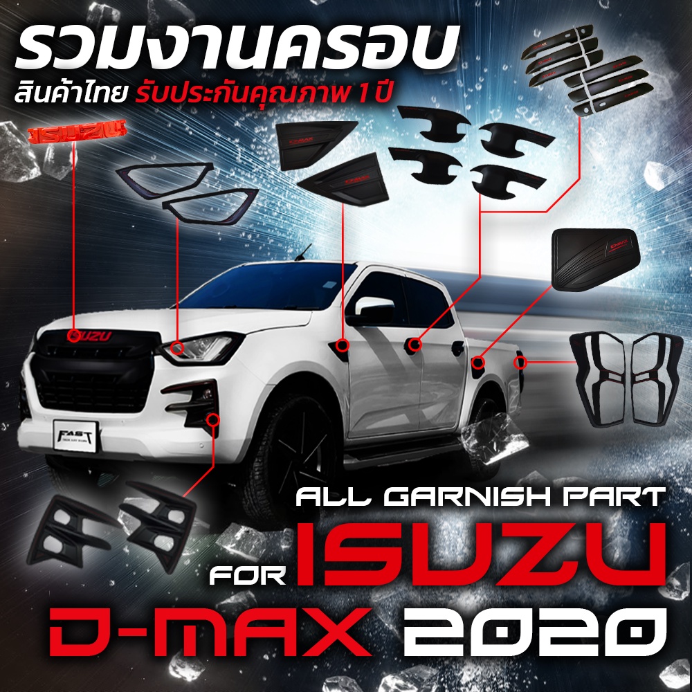 ชุดแต่งรอบคัน กันรอยประตูรถ ครอบมือจับ มือจับประตูรถ ครอบกระจัง ครอบไฟ ISUZU D max 2020 Dmax ปี 2020