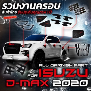 ชุดแต่งรอบคัน กันรอยประตูรถ ครอบมือจับ มือจับประตูรถ ครอบกระจัง ครอบไฟ ISUZU D max 2020 Dmax ปี 2020 Dmax แต่ง