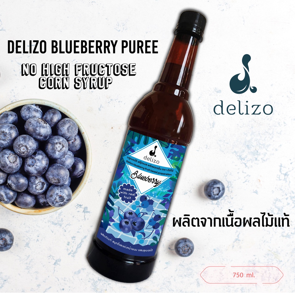 ซอสผลไม้เข้มข้นรสบลูเบอรี่(Blueberry Puree)750 ml.Fruit Puree