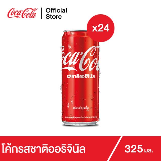 โค้ก น้ำอัดลม รส ออริจินัล 325 มล. โค้ก 24 กระป๋อง Coke Soft Drink Original 325ml Pack 24