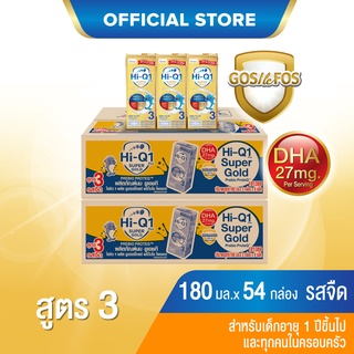 [UHT] x2 ลัง ไฮคิว 1 พลัส ซูเปอร์โกลด์ พรีไบโอ โพรเทก (สูตร3) ยูเอชที 180 มล. (54 กล่อง) สำหรับเด็กอายุ 1 ปีขึ้นไปและทุกคนในครอบครัว Hi-Q 1 Plus UHT for Kids