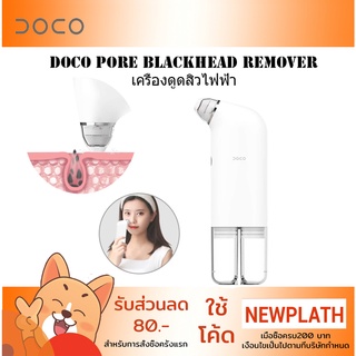 Xiaomi Meishi DOCO Pore เครื่องดูดสิวเสี้ยนไฟฟ้า Blackhead Remover ทำความสะอาดผิวหน้า Pore Cleaner Facial แถม Cleansing