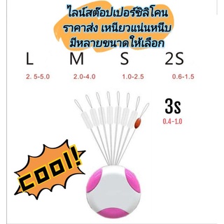 ไลน์สต๊อปเปอร์ซิลิโคนสีใส 7+1 ราคาส่งมีหลายขนาดให้เลือก 4S,3S,2S,S,M,L