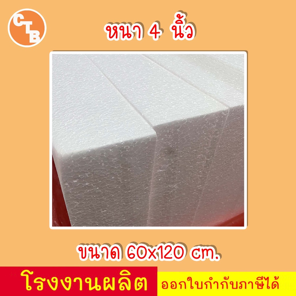 โฟมแผ่น 60x120 cm ความหนา 0.5, 1, 1.5, 2, 2.5, 3, 3.5, 4 นิ้ว เกรด A - รูปที่ 7