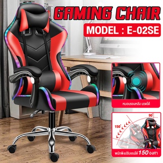 เก้าอี้เกม Gaming Chair ปรับความสูงได้  E-02S-E เก้าอี้เล่นเกม เก้าอี้เกมมิ่ง