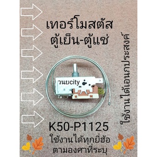 เทอร์โมสตัส K50-P1125 220-240V50/60Hz