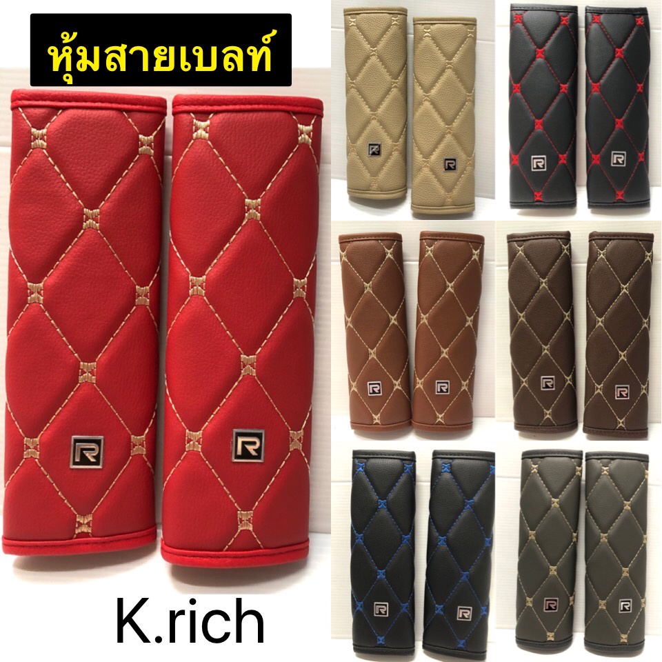 หุ้มเข็มขัดนิรภัยรถยนต์ หุ้มสายคาดเบลท์รถยนต์ หนังพียู #วีไอพี รอยัลอาร์ 6D Diamond