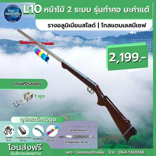 L10   หน้าไม้ 2 ระบบ รุ่นกำคอมะค่าแต้ พร้อมอุปกรณ์ครบชุด