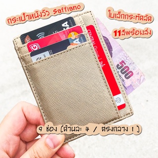 💵 card holder หนังวัวแท้🔥คุณภาพดี ซองหนัง กระเป๋าบัตร ซองบัตร Card Holder Mini Wallet Saffiano S9-58