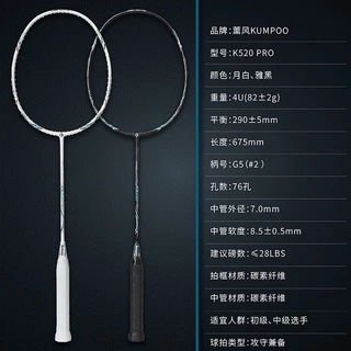 ส่งจากไทย🇹🇭 ของแท้ 💯% Kumpooไม้แบดมินตันรุ่น POWER CONTROL K520 PRO (4u) แถมเอ็น+พันด้าม+ซองกำมะหยี่ฟรี