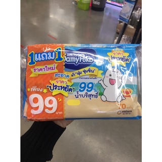 1แถม1ราคาใหม่! MamyPoko Wipe (ปริมานสุทธิ 70แผ่น X2 ห่อ) มามี่โพโค ไวพส์ ทิชชูเปียก 99%น้ำบริสุทธิ์