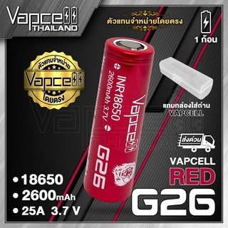 Vapcell 18650 G26 2600mAh 25A ถ่านชาร์จขนาด 18650 (1 ก้อน) (แถมเคสใส) (Vapcell Thailand)