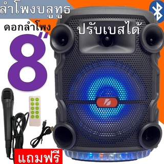 ลำโพงบลูทูธรุ่น KTS-1598 ดอกลำโพง 8 นิ้ว เสียงดีเบสแน่น ปรับไมค์ ปรับเบส-แหลมได้ แบตในตัว แถม ไมโครโฟนสาย สายชาร์จ รีโมท