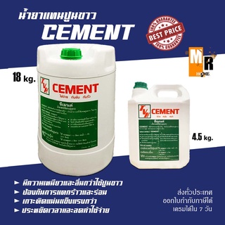 CEMENT น้ำยาแทนปูนขาว ตราซีเมนต์ (ถังใหญ่,เล็ก) ใช้ผสมปูน ปั้นหุ่น ฉาบผนัง เพิ่มความเหนียว แน่น ✨✨