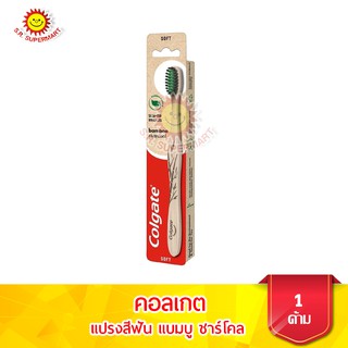 คอลเกต แปรงสีฟัน แบมบู ชาร์โคล 1 ด้าม