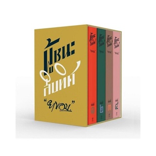 Box set ผู้ชนะ สิบทิศ