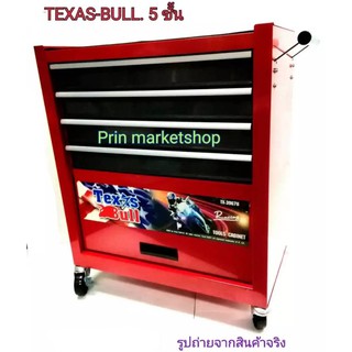 ตู้เครื่องมือ MINI ตู้เก็บเครื่องมือ ตู้ช่าง TEXAS BULL 5 ชั้น