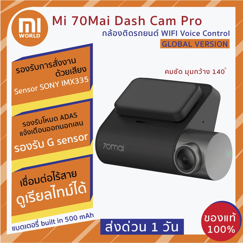 พร้อมส่ง Xiaomi Mi 70Mai Dash Cam Pro DVR กล้องติดรถยนต์ WiFi Voice Control ประกัน 3 เดือน