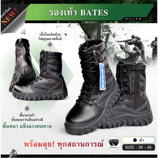 รองเท้า BATES พื้นหนา ผ้า Cordura ดำ