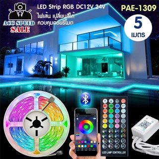 LED Strip ชุดไฟ LED เส้น รุ่น PAE-1309 RGB-5M พร้อมรีโมท