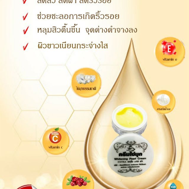 ครีมบำรุงผิวหน้า ครีมไข่มุกเอ็กตร้า whitening pearl cream สิว รอยดำจากสิว