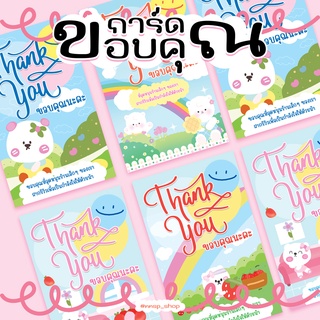 🌈🌷การ์ดขอบคุณ Thank you card แต๊งกิ้วการ์ด การ์ดสำเร็จรูป ของแถมลูกค้า🌈🌷