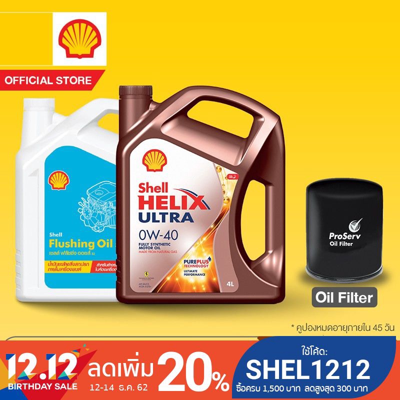 [eService] SHELL แพ็กเกจเปลี่ยนถ่ายน้ำมันเครื่องสังเคราะห์แท้ Helix Ultra เบนซิน 0W-40 (4L) + Flushi