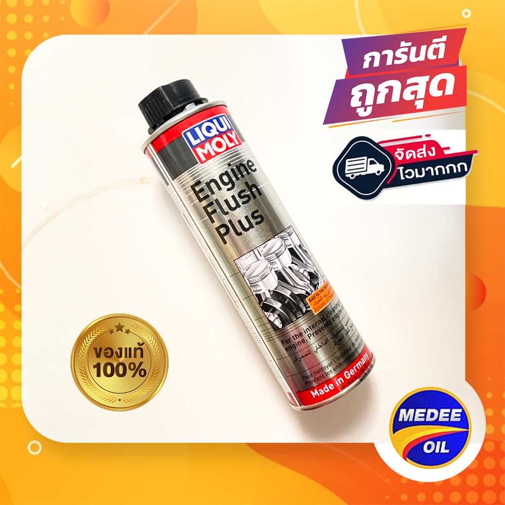Liqui Moly Engine Flush น้ำยาขจัดคราบสกปรกตกค้างสะสมในเครื่อยนต์