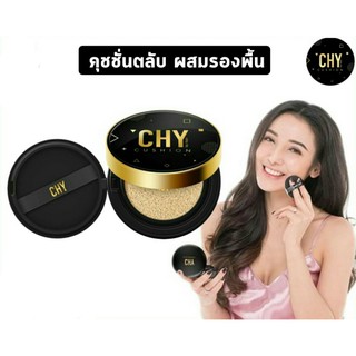 Cushion CHY hoyeon คุชชั่น โฮยอน (แบบ ตลับ)