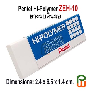 ยางลบดินสอ Pentel Hi-Polymer ZEH-10/ Pencil Eraser