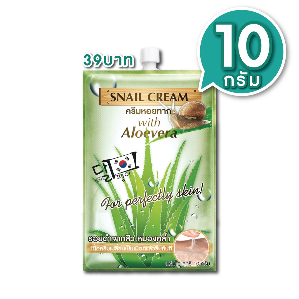 ฟูจิ สเนล ครีม ฝาจุก 10 ก. FUJI SNAIL CREAM 10G