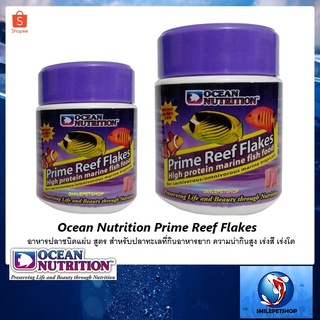 Ocean Nutrition Prime Reef Flakes (อาหารปลาชนิดแผ่น สูตร สำหรับปลาทะเลที่กินอาหารยาก ความน่ากินสูง เร่งสี เร่งโต)