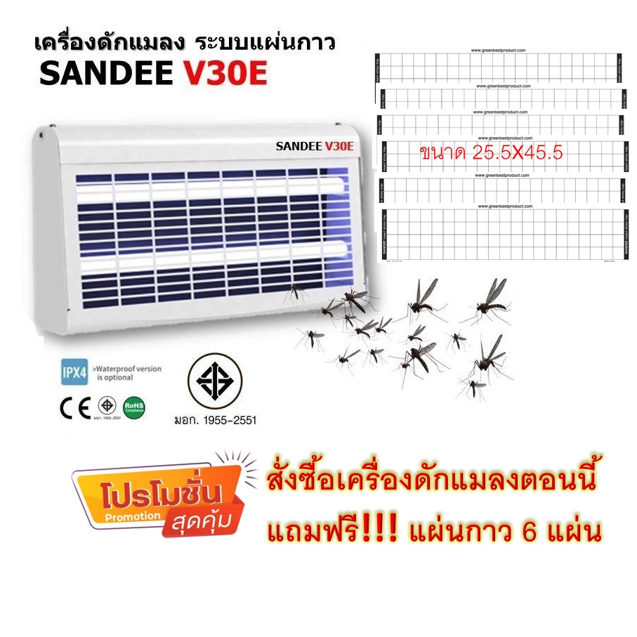 เครื่องดักแมลง รุ่น SANDEE V30E
