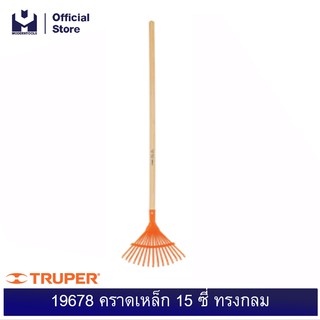 TRUPER 19678 คราดเหล็ก 15 ซี่ ทรงกลม (EM-15) | MODERNTOOLS OFFICIAL