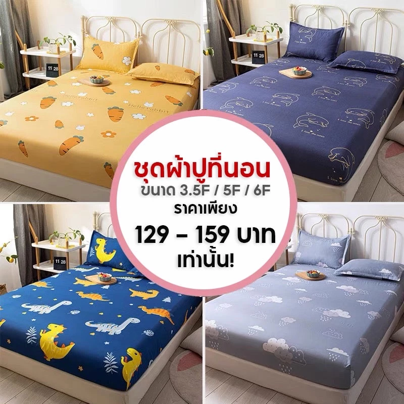 DUDEE ชุดผ้าปูที่นอนลายการ์ตูน ขนาด 3.5 5 6 ฟุต