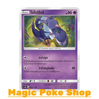 โอโดริโดริ (U/SD) พลังจิต ชุด ปลุกตำนาน การ์ดโปเกมอน (Pokemon Trading Card Game) ภาษาไทย