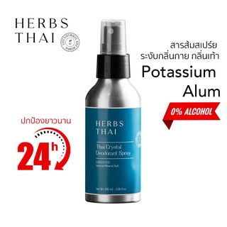 Herbs Thai Crystal Deodorant Spray สารส้มสเปรย์ ระงับกลิ่นกายและกลิ่นเท้า ไม่มีน้ำหอมและแอลกอฮอล์ ขนาด 100 มิลลิลิตร