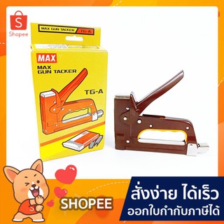 เครื่องยิงบอร์ด MAX GUN TACKER TG-A (1เครื่อง)