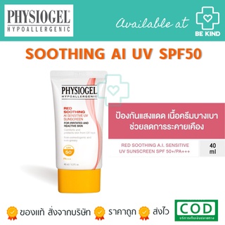 PHYSIOGEL RED SOOTHING AI SENSITIVE UV SUNSCREEN SPF50PA+++ 40ML