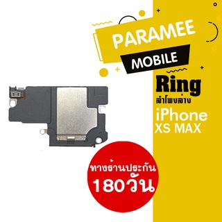 ลำโพงล่าง i XS MAX  Ring iPhnoe XS MAX ลำโพงเรียกเข้า ลำโพงเสียงเรียกเข้า กระดิ่ง ลำโพงริงโทน iPhnoe XS MAX