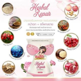 สมุนไพรรีแพร์ herbal repair