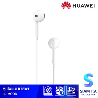 HUAWEI  Mood Headset  หูฟัง แบบใส่หู มีสาย โดย สยามทีวี by Siam T.V.