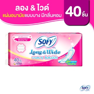 Sofy โซฟี แผ่นอนามัย ลองแอนด์ไวด์ แบบบาง มีกลิ่นหอม จำนวน 40 ชิ้น