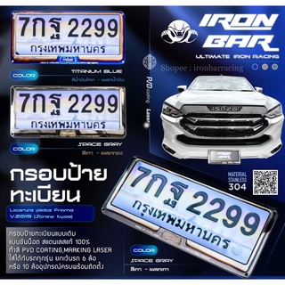 ironbar ❗️กรอบป้ายทะเบียนเดิมคู่ หน้าหลัง❗️ #IRONBAR 100% งานแท้ งานตัว v.2019