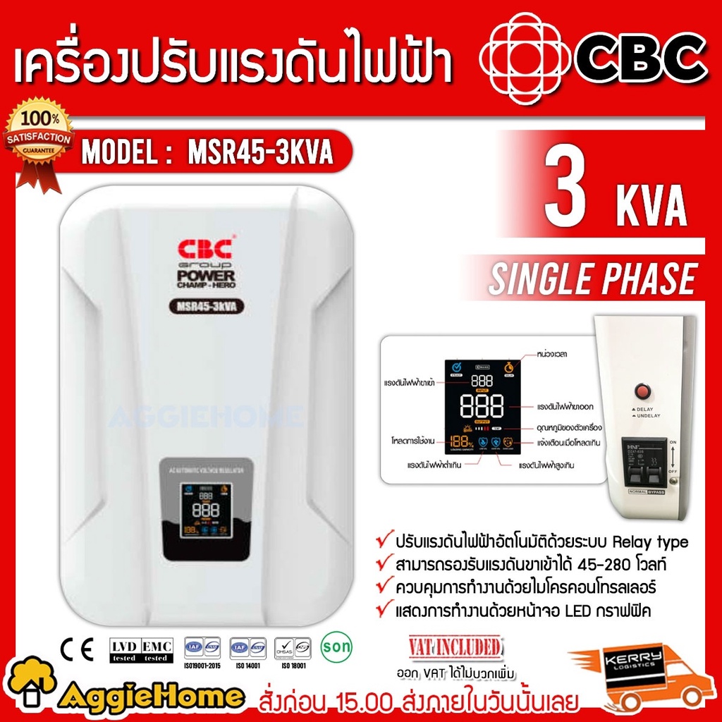 CBC เครื่องปรับแรงดันไฟฟ้าอัตโนมัติ รุ่น MSR45-3KVA (สีขาว) รองรับแรงดันได้ 45-280 โวลท์ เครื่องปรับ