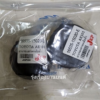 ยางรองคานหม้อน้ำ (JKP) Toyota โตโยต้า AE100 AE101 อะไหล่รถยนต์