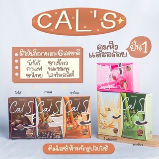 (พร้อมส่ง)(ส่งฟรี)Cal S ผลิตภัณฑ์อาหารเสริม 1 กล่องบรรจุ 10 ซอง